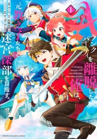 A Rank Party wo Ridatsu Shita Ore wa, Moto Oshiego Tachi to Meikyuu Shinbu wo MezasuManga-lc – อ่าน มังงะ อ่าน การ์ตูน แปลไทยA Rank Party wo Ridatsu Shita Ore wa, Moto Oshiego Tachi to Meikyuu Shinbu wo Mezasuตอนที่ 1 2 3 4 5 6 7 8 9 10 11 12 13 14 ฟรี ไม่มีโฆษณา Manga-lc – อ่าน มังงะ อ่าน การ์ตูน ออนไลน์ อ่านมังงะ ฟรี