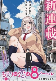 Chieri no Koi wa 8 MeterManga-lc – อ่าน มังงะ อ่าน การ์ตูน แปลไทยChieri no Koi wa 8 Meterตอนที่ 1 2 3 4 5 6 7 8 9 10 11 12 13 14 ฟรี ไม่มีโฆษณา Manga-lc – อ่าน มังงะ อ่าน การ์ตูน ออนไลน์ อ่านมังงะ ฟรี