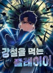 Steel-Eating PlayerManga-lc – อ่าน มังงะ อ่าน การ์ตูน แปลไทยSteel-Eating Playerตอนที่ 1 2 3 4 5 6 7 8 9 10 11 12 13 14 ฟรี ไม่มีโฆษณา Manga-lc – อ่าน มังงะ อ่าน การ์ตูน ออนไลน์ อ่านมังงะ ฟรี
