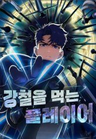 Steel-Eating PlayerManga-lc – อ่าน มังงะ อ่าน การ์ตูน แปลไทยSteel-Eating Playerตอนที่ 1 2 3 4 5 6 7 8 9 10 11 12 13 14 ฟรี ไม่มีโฆษณา Manga-lc – อ่าน มังงะ อ่าน การ์ตูน ออนไลน์ อ่านมังงะ ฟรี