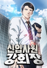 Chairman Kang The NewcomerManga-lc – อ่าน มังงะ อ่าน การ์ตูน แปลไทยChairman Kang: The Newcomerตอนที่ 1 2 3 4 5 6 7 8 9 10 11 12 13 14 ฟรี ไม่มีโฆษณา Manga-lc – อ่าน มังงะ อ่าน การ์ตูน ออนไลน์ อ่านมังงะ ฟรี