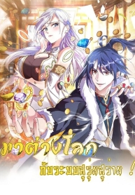 Come to a Different World With The SystemManga-lc – อ่าน มังงะ อ่าน การ์ตูน แปลไทยCome to a Different World With The Systemตอนที่ 1 2 3 4 5 6 7 8 9 10 11 12 13 14 ฟรี ไม่มีโฆษณา Manga-lc – อ่าน มังงะ อ่าน การ์ตูน ออนไลน์ อ่านมังงะ ฟรี