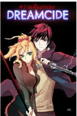 DreamcideManga-lc – อ่าน มังงะ อ่าน การ์ตูน แปลไทยDreamcideตอนที่ 1 2 3 4 5 6 7 8 9 10 11 12 13 14 ฟรี ไม่มีโฆษณา Manga-lc – อ่าน มังงะ อ่าน การ์ตูน ออนไลน์ อ่านมังงะ ฟรี