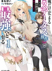 F Rank Boukensha no Nariagari – Ore dake Dekiru “Status Sousa” de Saikyou e to ItaruManga-lc – อ่าน มังงะ อ่าน การ์ตูน แปลไทยF Rank Boukensha no Nariagari – Ore dake Dekiru “Status Sousa” de Saikyou e to Itaruตอนที่ 1 2 3 4 5 6 7 8 9 10 11 12 13 14 ฟรี ไม่มีโฆษณา Manga-lc – อ่าน มังงะ อ่าน การ์ตูน ออนไลน์ อ่านมังงะ ฟรี