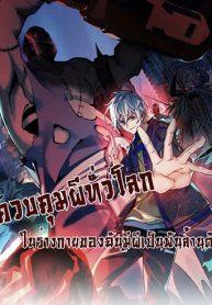 Global Ghost Control There Are Hundreds of Millions of Ghosts in My Body – ในร่างกายของฉันมีผีเป็นพันล้านตัวManga-lc – อ่าน มังงะ อ่าน การ์ตูน แปลไทยGlobal Ghost Control: There Are Hundreds of Millions of Ghosts in My Body – ในร่างกายของฉันมีผีเป็นพันล้านตัวตอนที่ 1 2 3 4 5 6 7 8 9 10 11 12 13 14 ฟรี ไม่มีโฆษณา Manga-lc – อ่าน มังงะ อ่าน การ์ตูน ออนไลน์ อ่านมังงะ ฟรี