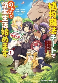 Shokubutsu Mahou Chito de Nonbiri Ryoshu Seikatsu Hajimemasu Zense no Chishiki o Kushi Shite Nogyo Shitara, Gyakuten Jinsei Hajimatta KudanManga-lc – อ่าน มังงะ อ่าน การ์ตูน แปลไทยShokubutsu Mahou Chito de Nonbiri Ryoshu Seikatsu Hajimemasu Zense no Chishiki o Kushi Shite Nogyo Shitara, Gyakuten Jinsei Hajimatta Kudanตอนที่ 1 2 3 4 5 6 7 8 9 10 11 12 13 14 ฟรี ไม่มีโฆษณา Manga-lc – อ่าน มังงะ อ่าน การ์ตูน ออนไลน์ อ่านมังงะ ฟรี