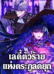 The Lady’s Dark SecretManga-lc – อ่าน มังงะ อ่าน การ์ตูน แปลไทยThe Lady’s Dark Secretตอนที่ 1 2 3 4 5 6 7 8 9 10 11 12 13 14 ฟรี ไม่มีโฆษณา Manga-lc – อ่าน มังงะ อ่าน การ์ตูน ออนไลน์ อ่านมังงะ ฟรี
