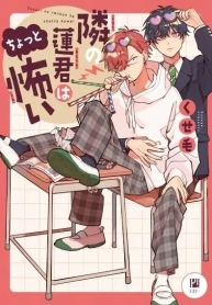 Tonari no Ren-kun wa Chotto KowaiManga-lc – อ่าน มังงะ อ่าน การ์ตูน แปลไทยTonari no Ren-kun wa Chotto Kowaiตอนที่ 1 2 3 4 5 6 7 8 9 10 11 12 13 14 ฟรี ไม่มีโฆษณา Manga-lc – อ่าน มังงะ อ่าน การ์ตูน ออนไลน์ อ่านมังงะ ฟรี