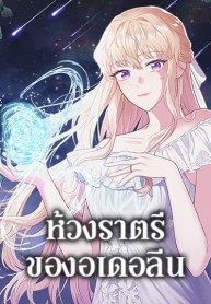 Adeline’s Deep NightManga-lc – อ่าน มังงะ อ่าน การ์ตูน แปลไทยAdeline’s Deep Nightตอนที่ 1 2 3 4 5 6 7 8 9 10 11 12 13 14 ฟรี ไม่มีโฆษณา Manga-lc – อ่าน มังงะ อ่าน การ์ตูน ออนไลน์ อ่านมังงะ ฟรี