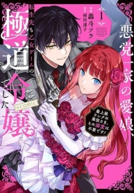 Akutou Ikka no Mana Musume, Tensei Saki mo Otome Game no Gokudou Reijou deshita. – Saijoukyuu Rank no Akuyaku-sama, Sono Dekiai wa Fuyou desu!Manga-lc – อ่าน มังงะ อ่าน การ์ตูน แปลไทยAkutou Ikka no Mana Musume, Tensei Saki mo Otome Game no Gokudou Reijou deshita. – Saijoukyuu Rank no Akuyaku-sama, Sono Dekiai wa Fuyou desu!ตอนที่ 1 2 3 4 5 6 7 8 9 10 11 12 13 14 ฟรี ไม่มีโฆษณา Manga-lc – อ่าน มังงะ อ่าน การ์ตูน ออนไลน์ อ่านมังงะ ฟรี