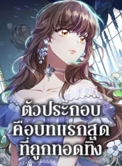 An Extra In The Family Is The First To Be AbandonedManga-lc – อ่าน มังงะ อ่าน การ์ตูน แปลไทยAn Extra In The Family Is The First To Be Abandonedตอนที่ 1 2 3 4 5 6 7 8 9 10 11 12 13 14 ฟรี ไม่มีโฆษณา Manga-lc – อ่าน มังงะ อ่าน การ์ตูน ออนไลน์ อ่านมังงะ ฟรี
