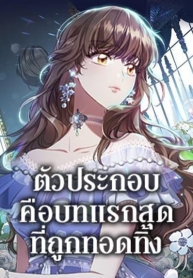An Extra In The Family Is The First To Be AbandonedManga-lc – อ่าน มังงะ อ่าน การ์ตูน แปลไทยAn Extra In The Family Is The First To Be Abandonedตอนที่ 1 2 3 4 5 6 7 8 9 10 11 12 13 14 ฟรี ไม่มีโฆษณา Manga-lc – อ่าน มังงะ อ่าน การ์ตูน ออนไลน์ อ่านมังงะ ฟรี