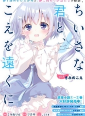 Chiisana Kimi to, Koe wo Tooku niManga-lc – อ่าน มังงะ อ่าน การ์ตูน แปลไทยChiisana Kimi to, Koe wo Tooku niตอนที่ 1 2 3 4 5 6 7 8 9 10 11 12 13 14 ฟรี ไม่มีโฆษณา Manga-lc – อ่าน มังงะ อ่าน การ์ตูน ออนไลน์ อ่านมังงะ ฟรี