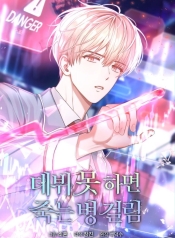 Debut or DieManga-lc – อ่าน มังงะ อ่าน การ์ตูน แปลไทยDebut or Dieตอนที่ 1 2 3 4 5 6 7 8 9 10 11 12 13 14 ฟรี ไม่มีโฆษณา Manga-lc – อ่าน มังงะ อ่าน การ์ตูน ออนไลน์ อ่านมังงะ ฟรี