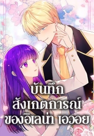 Elena Evoy Observation DiaryManga-lc – อ่าน มังงะ อ่าน การ์ตูน แปลไทยElena Evoy Observation Diaryตอนที่ 1 2 3 4 5 6 7 8 9 10 11 12 13 14 ฟรี ไม่มีโฆษณา Manga-lc – อ่าน มังงะ อ่าน การ์ตูน ออนไลน์ อ่านมังงะ ฟรี