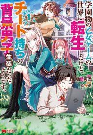 Gakuenmono no Otome Game no Sekai ni Tensei Shita kedo, Cheat-mochi no Haikei Danshi Seitodatta You desuManga-lc – อ่าน มังงะ อ่าน การ์ตูน แปลไทยGakuenmono no Otome Game no Sekai ni Tensei Shita kedo, Cheat-mochi no Haikei Danshi Seitodatta You desuตอนที่ 1 2 3 4 5 6 7 8 9 10 11 12 13 14 ฟรี ไม่มีโฆษณา Manga-lc – อ่าน มังงะ อ่าน การ์ตูน ออนไลน์ อ่านมังงะ ฟรี