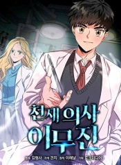 Genius Doctor Lee Moo-jinManga-lc – อ่าน มังงะ อ่าน การ์ตูน แปลไทยGenius Doctor Lee Moo-jinตอนที่ 1 2 3 4 5 6 7 8 9 10 11 12 13 14 ฟรี ไม่มีโฆษณา Manga-lc – อ่าน มังงะ อ่าน การ์ตูน ออนไลน์ อ่านมังงะ ฟรี