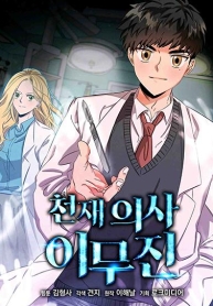 Genius Doctor Lee Moo-jinManga-lc – อ่าน มังงะ อ่าน การ์ตูน แปลไทยGenius Doctor Lee Moo-jinตอนที่ 1 2 3 4 5 6 7 8 9 10 11 12 13 14 ฟรี ไม่มีโฆษณา Manga-lc – อ่าน มังงะ อ่าน การ์ตูน ออนไลน์ อ่านมังงะ ฟรี