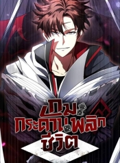 Gods’ GambitManga-lc – อ่าน มังงะ อ่าน การ์ตูน แปลไทยGods’ Gambitตอนที่ 1 2 3 4 5 6 7 8 9 10 11 12 13 14 ฟรี ไม่มีโฆษณา Manga-lc – อ่าน มังงะ อ่าน การ์ตูน ออนไลน์ อ่านมังงะ ฟรี