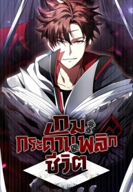 Gods’ GambitManga-lc – อ่าน มังงะ อ่าน การ์ตูน แปลไทยGods’ Gambitตอนที่ 1 2 3 4 5 6 7 8 9 10 11 12 13 14 ฟรี ไม่มีโฆษณา Manga-lc – อ่าน มังงะ อ่าน การ์ตูน ออนไลน์ อ่านมังงะ ฟรี