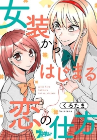 How to Start a Relationship With CrossdressingManga-lc – อ่าน มังงะ อ่าน การ์ตูน แปลไทยHow to Start a Relationship With Crossdressingตอนที่ 1 2 3 4 5 6 7 8 9 10 11 12 13 14 ฟรี ไม่มีโฆษณา Manga-lc – อ่าน มังงะ อ่าน การ์ตูน ออนไลน์ อ่านมังงะ ฟรี