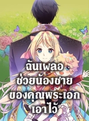 I Accidentally Saved the Male Lead’s BrotherManga-lc – อ่าน มังงะ อ่าน การ์ตูน แปลไทยI Accidentally Saved the Male Lead’s Brotherตอนที่ 1 2 3 4 5 6 7 8 9 10 11 12 13 14 ฟรี ไม่มีโฆษณา Manga-lc – อ่าน มังงะ อ่าน การ์ตูน ออนไลน์ อ่านมังงะ ฟรี