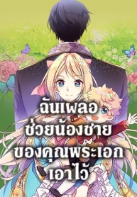 I Accidentally Saved the Male Lead’s BrotherManga-lc – อ่าน มังงะ อ่าน การ์ตูน แปลไทยI Accidentally Saved the Male Lead’s Brotherตอนที่ 1 2 3 4 5 6 7 8 9 10 11 12 13 14 ฟรี ไม่มีโฆษณา Manga-lc – อ่าน มังงะ อ่าน การ์ตูน ออนไลน์ อ่านมังงะ ฟรี