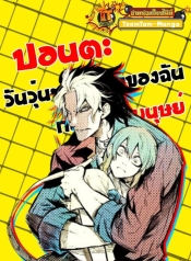 My Dog Becomes a HumanManga-lc – อ่าน มังงะ อ่าน การ์ตูน แปลไทยMy Dog Becomes a Humanตอนที่ 1 2 3 4 5 6 7 8 9 10 11 12 13 14 ฟรี ไม่มีโฆษณา Manga-lc – อ่าน มังงะ อ่าน การ์ตูน ออนไลน์ อ่านมังงะ ฟรี