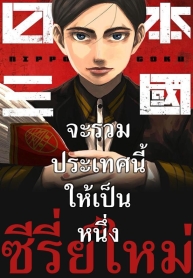 Nippon SangokuManga-lc – อ่าน มังงะ อ่าน การ์ตูน แปลไทยNippon Sangokuตอนที่ 1 2 3 4 5 6 7 8 9 10 11 12 13 14 ฟรี ไม่มีโฆษณา Manga-lc – อ่าน มังงะ อ่าน การ์ตูน ออนไลน์ อ่านมังงะ ฟรี
