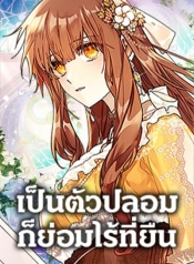 No Place for the Fake PrincessManga-lc – อ่าน มังงะ อ่าน การ์ตูน แปลไทยNo Place for the Fake Princessตอนที่ 1 2 3 4 5 6 7 8 9 10 11 12 13 14 ฟรี ไม่มีโฆษณา Manga-lc – อ่าน มังงะ อ่าน การ์ตูน ออนไลน์ อ่านมังงะ ฟรี