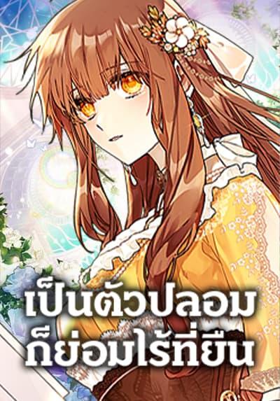 No Place for the Fake Princess 86 แปลไทย - Manga-Lc - อ่านมังงะ อ่าน ...