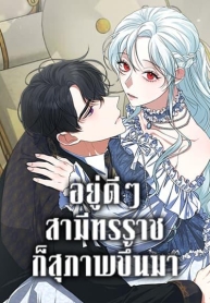Somehow, My Tyrant Husband Has Became CautiousManga-lc – อ่าน มังงะ อ่าน การ์ตูน แปลไทยSomehow, My Tyrant Husband Has Became Cautiousตอนที่ 1 2 3 4 5 6 7 8 9 10 11 12 13 14 ฟรี ไม่มีโฆษณา Manga-lc – อ่าน มังงะ อ่าน การ์ตูน ออนไลน์ อ่านมังงะ ฟรี