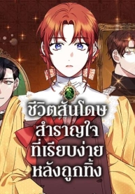The Abandoned Bachelorette Enjoys Her Simple LifeManga-lc – อ่าน มังงะ อ่าน การ์ตูน แปลไทยThe Abandoned Bachelorette Enjoys Her Simple Lifeตอนที่ 1 2 3 4 5 6 7 8 9 10 11 12 13 14 ฟรี ไม่มีโฆษณา Manga-lc – อ่าน มังงะ อ่าน การ์ตูน ออนไลน์ อ่านมังงะ ฟรี