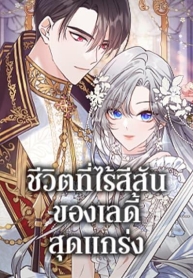 The Max-Leveled Princess Is Bored Today as WellManga-lc – อ่าน มังงะ อ่าน การ์ตูน แปลไทยThe Max-Leveled Princess Is Bored Today as Wellตอนที่ 1 2 3 4 5 6 7 8 9 10 11 12 13 14 ฟรี ไม่มีโฆษณา Manga-lc – อ่าน มังงะ อ่าน การ์ตูน ออนไลน์ อ่านมังงะ ฟรี