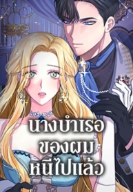 The Mistress Runs AwayManga-lc – อ่าน มังงะ อ่าน การ์ตูน แปลไทยThe Mistress Runs Awayตอนที่ 1 2 3 4 5 6 7 8 9 10 11 12 13 14 ฟรี ไม่มีโฆษณา Manga-lc – อ่าน มังงะ อ่าน การ์ตูน ออนไลน์ อ่านมังงะ ฟรี