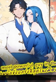 The Most Powerful Guy in the CityManga-lc – อ่าน มังงะ อ่าน การ์ตูน แปลไทยThe Most Powerful Guy in the Cityตอนที่ 1 2 3 4 5 6 7 8 9 10 11 12 13 14 ฟรี ไม่มีโฆษณา Manga-lc – อ่าน มังงะ อ่าน การ์ตูน ออนไลน์ อ่านมังงะ ฟรี