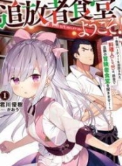 Tsuihousha Shokudou e Youkoso!Manga-lc – อ่าน มังงะ อ่าน การ์ตูน แปลไทยTsuihousha Shokudou e Youkoso!ตอนที่ 1 2 3 4 5 6 7 8 9 10 11 12 13 14 ฟรี ไม่มีโฆษณา Manga-lc – อ่าน มังงะ อ่าน การ์ตูน ออนไลน์ อ่านมังงะ ฟรี