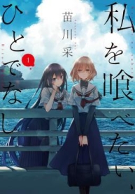 Watashi o Tabetai HitodenashiManga-lc – อ่าน มังงะ อ่าน การ์ตูน แปลไทยWatashi o Tabetai Hitodenashiตอนที่ 1 2 3 4 5 6 7 8 9 10 11 12 13 14 ฟรี ไม่มีโฆษณา Manga-lc – อ่าน มังงะ อ่าน การ์ตูน ออนไลน์ อ่านมังงะ ฟรี