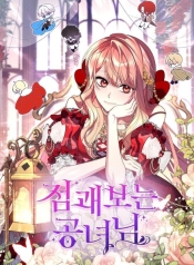A Princess Who Reads FortuneManga-lc – อ่าน มังงะ อ่าน การ์ตูน แปลไทยA Princess Who Reads Fortuneตอนที่ 1 2 3 4 5 6 7 8 9 10 11 12 13 14 ฟรี ไม่มีโฆษณา Manga-lc – อ่าน มังงะ อ่าน การ์ตูน ออนไลน์ อ่านมังงะ ฟรี