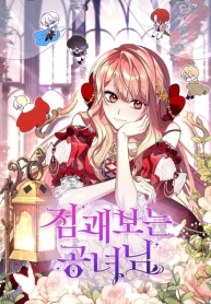 A Princess Who Reads FortuneManga-lc – อ่าน มังงะ อ่าน การ์ตูน แปลไทยA Princess Who Reads Fortuneตอนที่ 1 2 3 4 5 6 7 8 9 10 11 12 13 14 ฟรี ไม่มีโฆษณา Manga-lc – อ่าน มังงะ อ่าน การ์ตูน ออนไลน์ อ่านมังงะ ฟรี