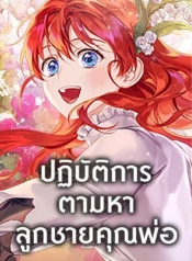 Finding My Father’s SonManga-lc – อ่าน มังงะ อ่าน การ์ตูน แปลไทยFinding My Father’s Sonตอนที่ 1 2 3 4 5 6 7 8 9 10 11 12 13 14 ฟรี ไม่มีโฆษณา Manga-lc – อ่าน มังงะ อ่าน การ์ตูน ออนไลน์ อ่านมังงะ ฟรี