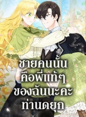 He’s My Real Brother, DukeManga-lc – อ่าน มังงะ อ่าน การ์ตูน แปลไทยHe’s My Real Brother, Dukeตอนที่ 1 2 3 4 5 6 7 8 9 10 11 12 13 14 ฟรี ไม่มีโฆษณา Manga-lc – อ่าน มังงะ อ่าน การ์ตูน ออนไลน์ อ่านมังงะ ฟรี