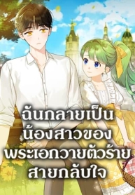 I Became The Younger Sister Of A Regretful Obsessive Male LeadManga-lc – อ่าน มังงะ อ่าน การ์ตูน แปลไทยI Became The Younger Sister Of A Regretful Obsessive Male Leadตอนที่ 1 2 3 4 5 6 7 8 9 10 11 12 13 14 ฟรี ไม่มีโฆษณา Manga-lc – อ่าน มังงะ อ่าน การ์ตูน ออนไลน์ อ่านมังงะ ฟรี