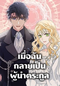 I Became the Madam of the HouseManga-lc – อ่าน มังงะ อ่าน การ์ตูน แปลไทยI Became the Madam of the Houseตอนที่ 1 2 3 4 5 6 7 8 9 10 11 12 13 14 ฟรี ไม่มีโฆษณา Manga-lc – อ่าน มังงะ อ่าน การ์ตูน ออนไลน์ อ่านมังงะ ฟรี