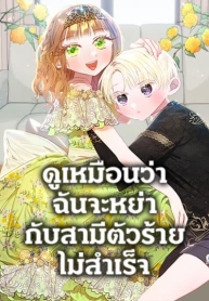 I Failed to Divorce My HusbandManga-lc – อ่าน มังงะ อ่าน การ์ตูน แปลไทยI Failed to Divorce My Husbandตอนที่ 1 2 3 4 5 6 7 8 9 10 11 12 13 14 ฟรี ไม่มีโฆษณา Manga-lc – อ่าน มังงะ อ่าน การ์ตูน ออนไลน์ อ่านมังงะ ฟรี