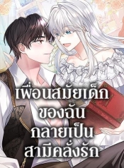 My Childhood Friend Became an Obsessive HusbandManga-lc – อ่าน มังงะ อ่าน การ์ตูน แปลไทยMy Childhood Friend Became an Obsessive Husbandตอนที่ 1 2 3 4 5 6 7 8 9 10 11 12 13 14 ฟรี ไม่มีโฆษณา Manga-lc – อ่าน มังงะ อ่าน การ์ตูน ออนไลน์ อ่านมังงะ ฟรี
