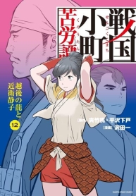 Sengoku Komachi Kuroutan Noukou GigaManga-lc – อ่าน มังงะ อ่าน การ์ตูน แปลไทยSengoku Komachi Kuroutan: Noukou Gigaตอนที่ 1 2 3 4 5 6 7 8 9 10 11 12 13 14 ฟรี ไม่มีโฆษณา Manga-lc – อ่าน มังงะ อ่าน การ์ตูน ออนไลน์ อ่านมังงะ ฟรี