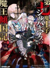 Seventh Demon Prince Jilbagias’ Chronicle of Overthrowing the Demon KingdomManga-lc – อ่าน มังงะ อ่าน การ์ตูน แปลไทยSeventh Demon Prince Jilbagias’ Chronicle of Overthrowing the Demon Kingdomตอนที่ 1 2 3 4 5 6 7 8 9 10 11 12 13 14 ฟรี ไม่มีโฆษณา Manga-lc – อ่าน มังงะ อ่าน การ์ตูน ออนไลน์ อ่านมังงะ ฟรี