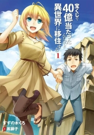 Takarakuji de 40-oku Atattandakedo Isekai ni Ijuu SuruManga-lc – อ่าน มังงะ อ่าน การ์ตูน แปลไทยTakarakuji de 40-oku Atattandakedo Isekai ni Ijuu Suruตอนที่ 1 2 3 4 5 6 7 8 9 10 11 12 13 14 ฟรี ไม่มีโฆษณา Manga-lc – อ่าน มังงะ อ่าน การ์ตูน ออนไลน์ อ่านมังงะ ฟรี