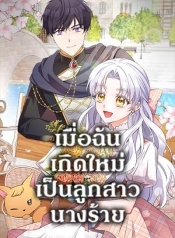 The Villainess’s DaughterManga-lc – อ่าน มังงะ อ่าน การ์ตูน แปลไทยThe Villainess’s Daughterตอนที่ 1 2 3 4 5 6 7 8 9 10 11 12 13 14 ฟรี ไม่มีโฆษณา Manga-lc – อ่าน มังงะ อ่าน การ์ตูน ออนไลน์ อ่านมังงะ ฟรี